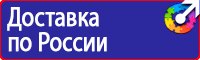 Информационные стенды по охране труда в Серпухове купить