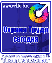 Информационные стенды по охране труда в Серпухове vektorb.ru