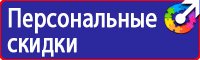 Информационные стенды по охране труда купить в Серпухове