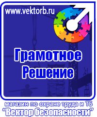 Информационные стенды по охране труда в Серпухове купить vektorb.ru