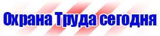 Журналы по технике безопасности на рабочем месте в Серпухове купить vektorb.ru