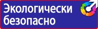 Стенды по безопасности дорожного движения на предприятии в Серпухове купить