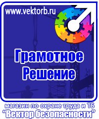 Стенды по безопасности дорожного движения на предприятии в Серпухове купить vektorb.ru