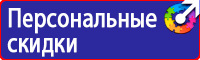Плакат по электробезопасности не включать работают люди в Серпухове купить