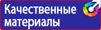 Знаки по охране труда и технике безопасности купить в Серпухове