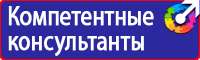 Знаки по охране труда и технике безопасности в Серпухове купить vektorb.ru