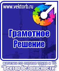 Плакаты по технике безопасности и охране труда в хорошем качестве в Серпухове vektorb.ru