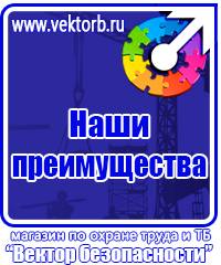 Плакаты по технике безопасности и охране труда в хорошем качестве купить в Серпухове