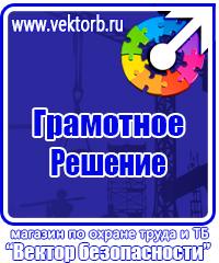 Плакаты по охране труда по электробезопасности в Серпухове vektorb.ru