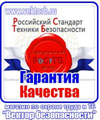 Плакаты по охране труда по электробезопасности в Серпухове купить
