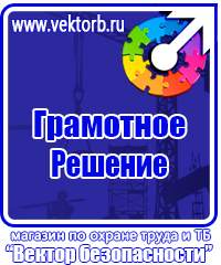 Плакаты по электробезопасности и охране труда в Серпухове vektorb.ru