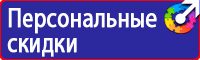 Плакаты по охране труда в Серпухове купить