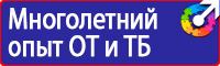 Ответственный за пожарную и электробезопасность табличка в Серпухове