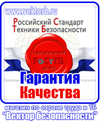 Стенд уголок по охране труда с логотипом в Серпухове купить vektorb.ru
