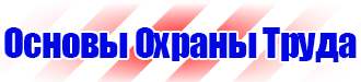 Запрещающие знаки безопасности на производстве в Серпухове купить vektorb.ru