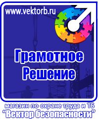 Плакаты по охране труда сварочные работы в Серпухове vektorb.ru
