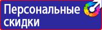 Знаки безопасного поведения на железной дороге купить в Серпухове