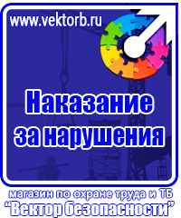 Плакаты по охране труда в формате а4 в Серпухове