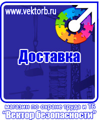 Знаки безопасности электроустановок в Серпухове vektorb.ru