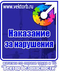 Знаки по электробезопасности в Серпухове vektorb.ru