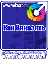 vektorb.ru Знаки безопасности в Серпухове