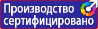Информационные дорожные знаки для пешеходов купить в Серпухове