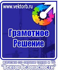 Плакаты по охране труда и технике безопасности в электроустановках в Серпухове купить