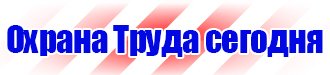 Стенд информационный охрана труда в Серпухове vektorb.ru
