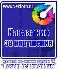 Плакат по охране труда на производстве в Серпухове